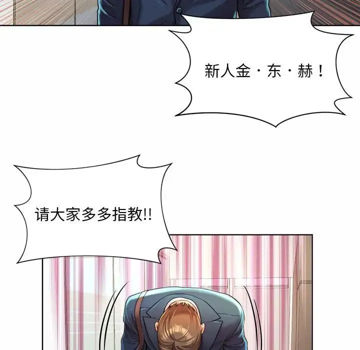 社内恋爱 - 第1话 - page 146