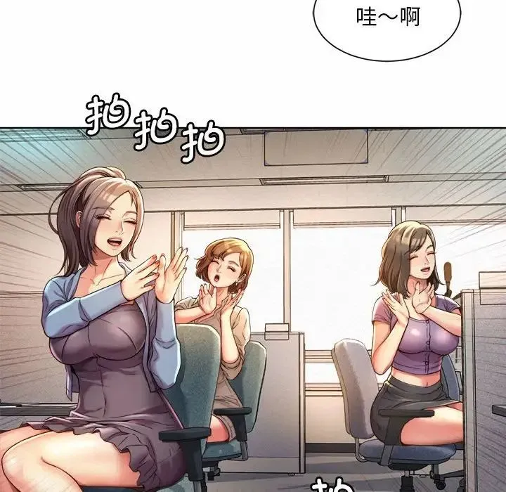 社内恋爱 - 第1话 - page 148