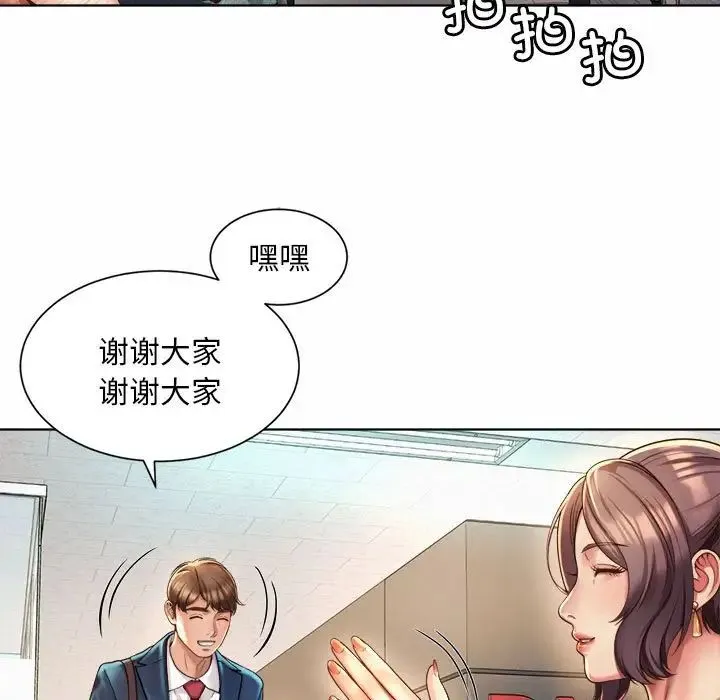 社内恋爱 - 第1话 - page 149