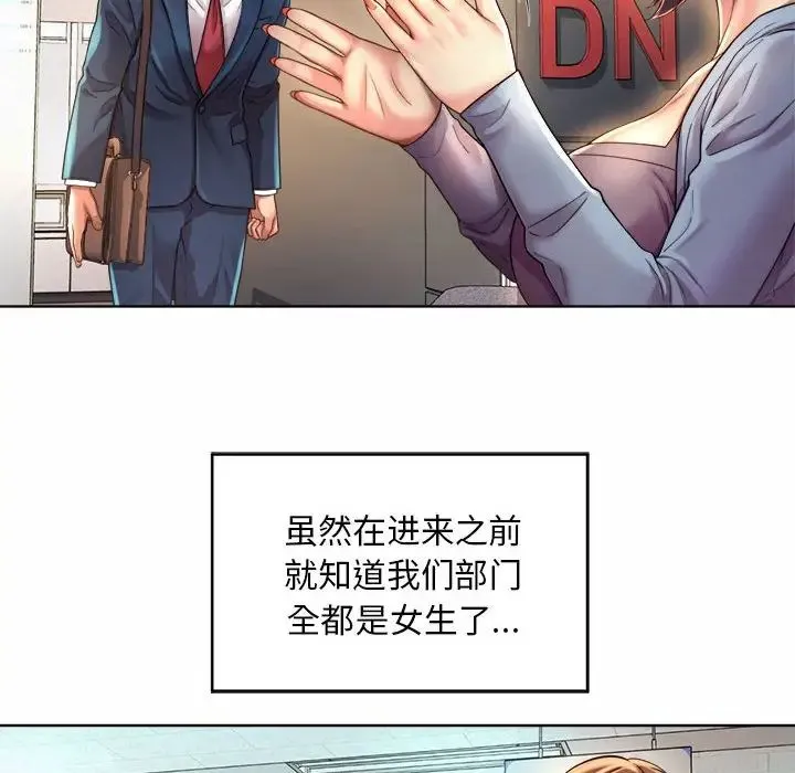 社内恋爱 - 第1话 - page 150
