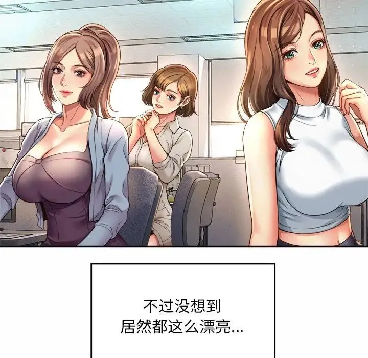 社内恋爱 - 第1话 - page 151
