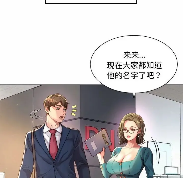 社内恋爱 - 第1话 - page 152