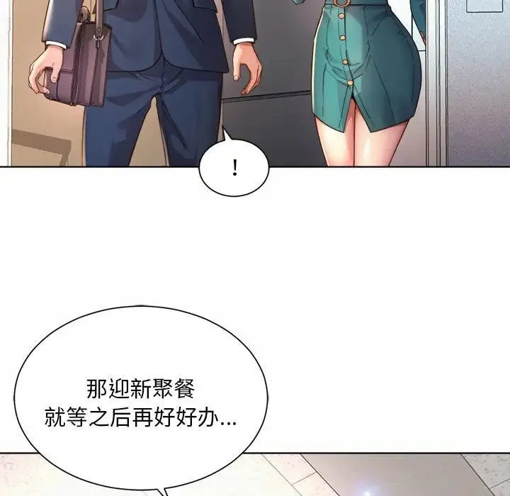 社内恋爱 - 第1话 - page 153