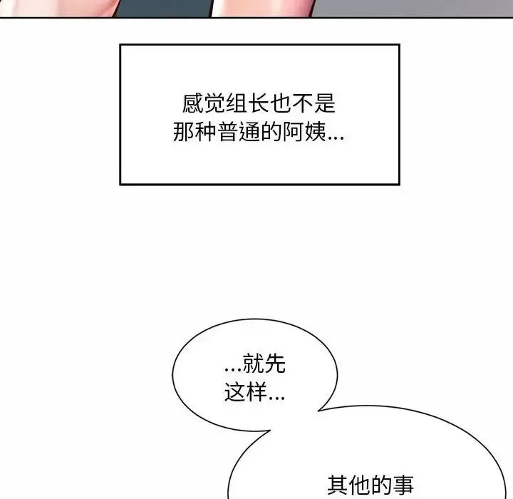 社内恋爱 - 第1话 - page 156