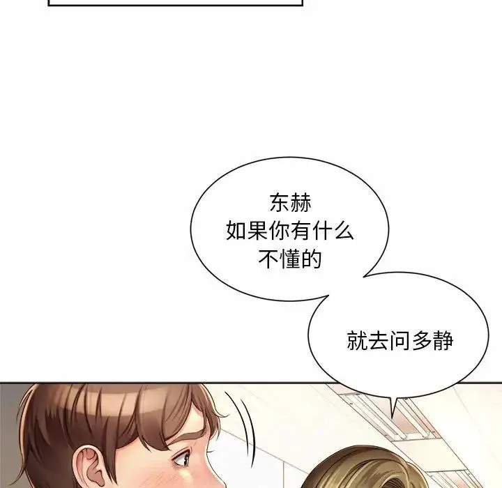 社内恋爱 - 第1话 - page 159