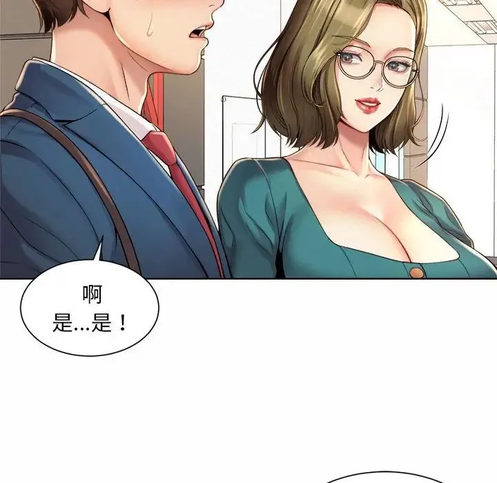 社内恋爱 - 第1话 - page 160
