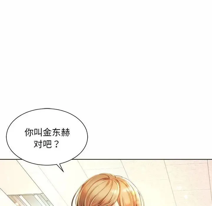 社内恋爱 - 第1话 - page 162