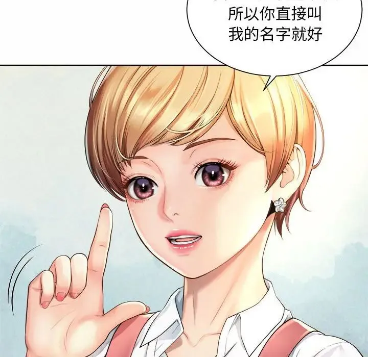 社内恋爱 - 第1话 - page 166