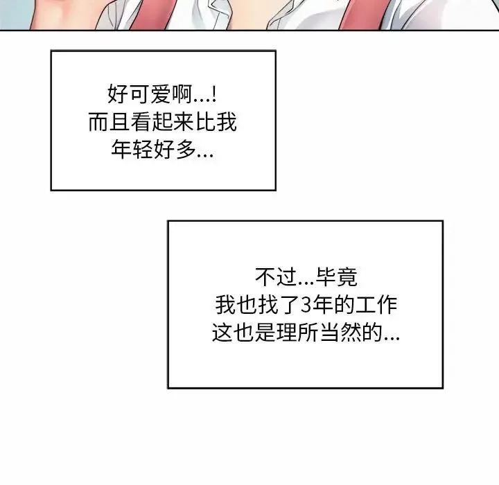社内恋爱 - 第1话 - page 167