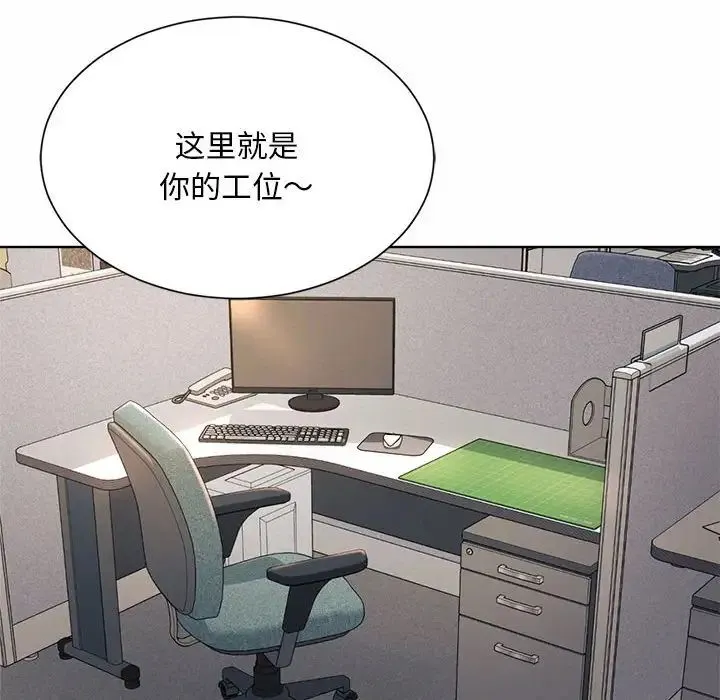 社内恋爱 - 第1话 - page 168