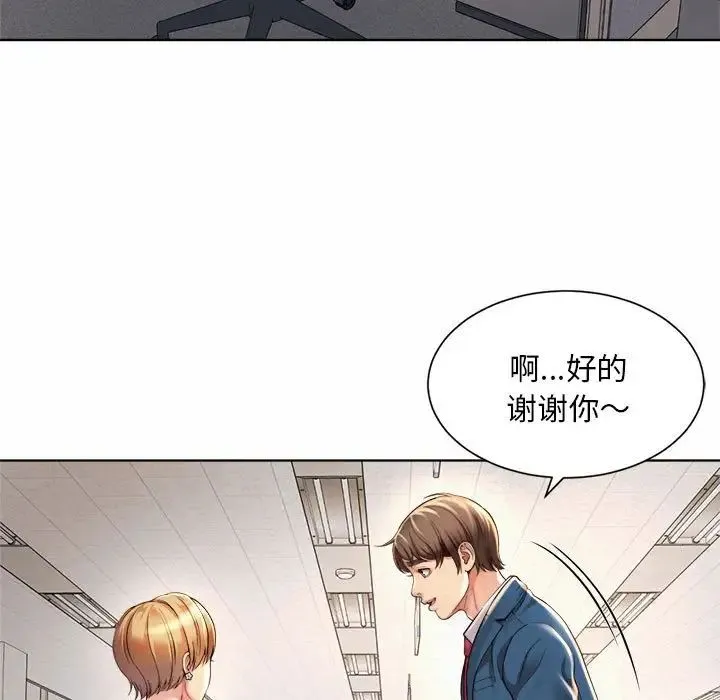 社内恋爱 - 第1话 - page 169