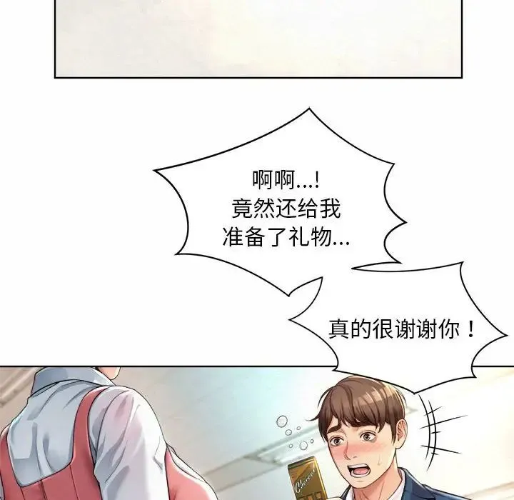 社内恋爱 - 第1话 - page 172