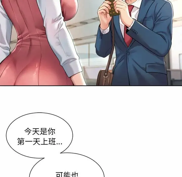 社内恋爱 - 第1话 - page 173