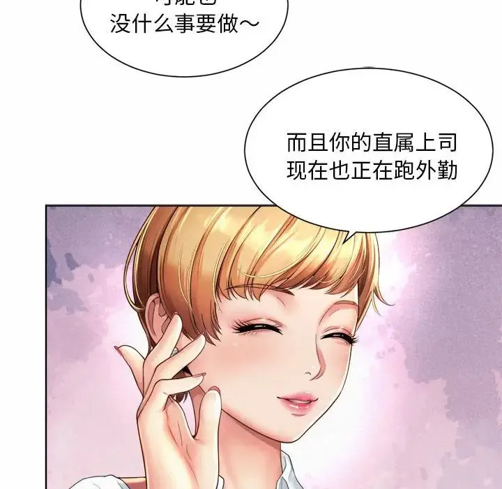 社内恋爱 - 第1话 - page 174