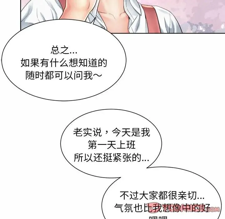 社内恋爱 - 第1话 - page 175