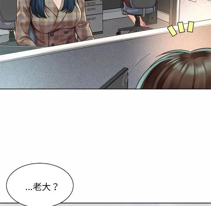 社内恋爱 - 第1话 - page 179