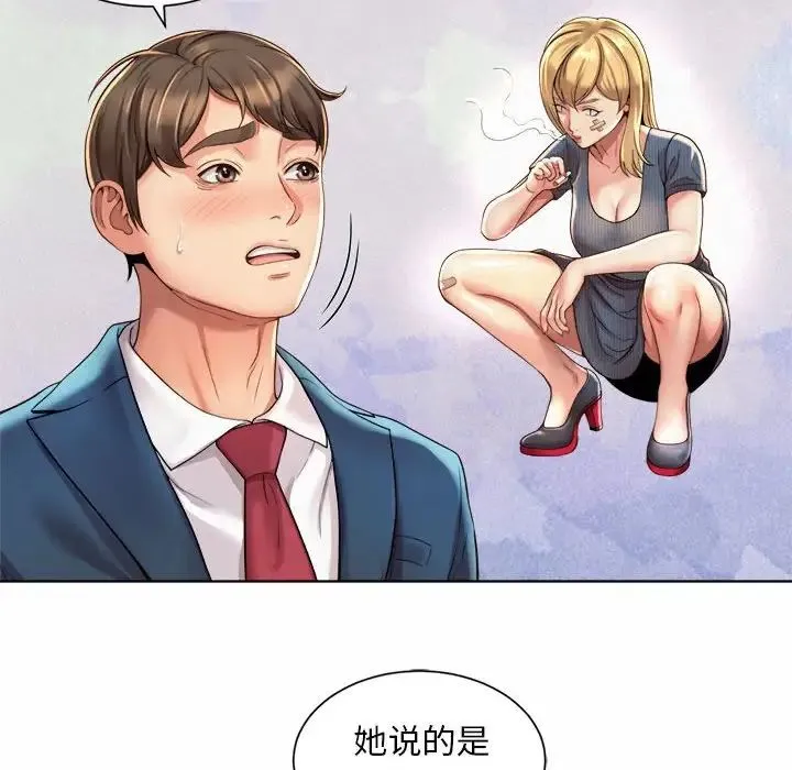 社内恋爱 - 第1话 - page 180