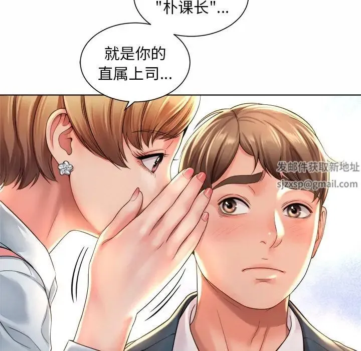 社内恋爱 - 第1话 - page 181