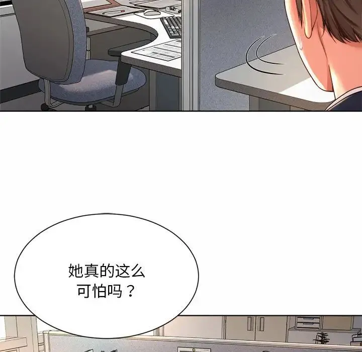 社内恋爱 - 第1话 - page 183
