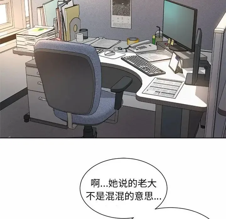 社内恋爱 - 第1话 - page 184