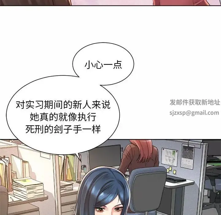 社内恋爱 - 第1话 - page 186