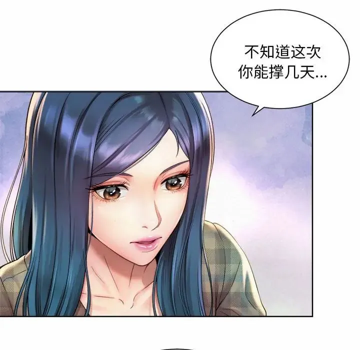 社内恋爱 - 第1话 - page 188