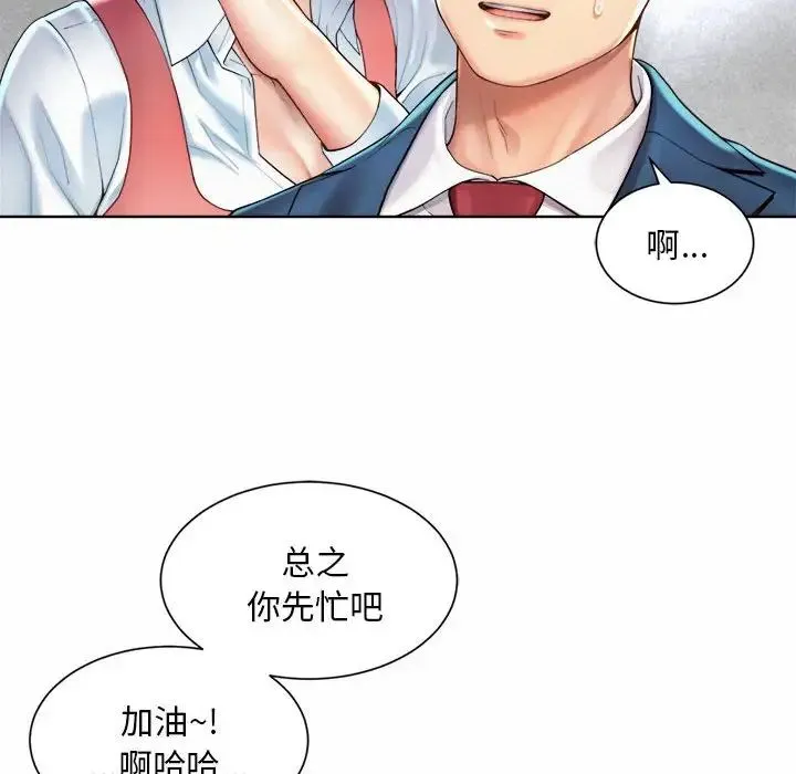 社内恋爱 - 第1话 - page 190