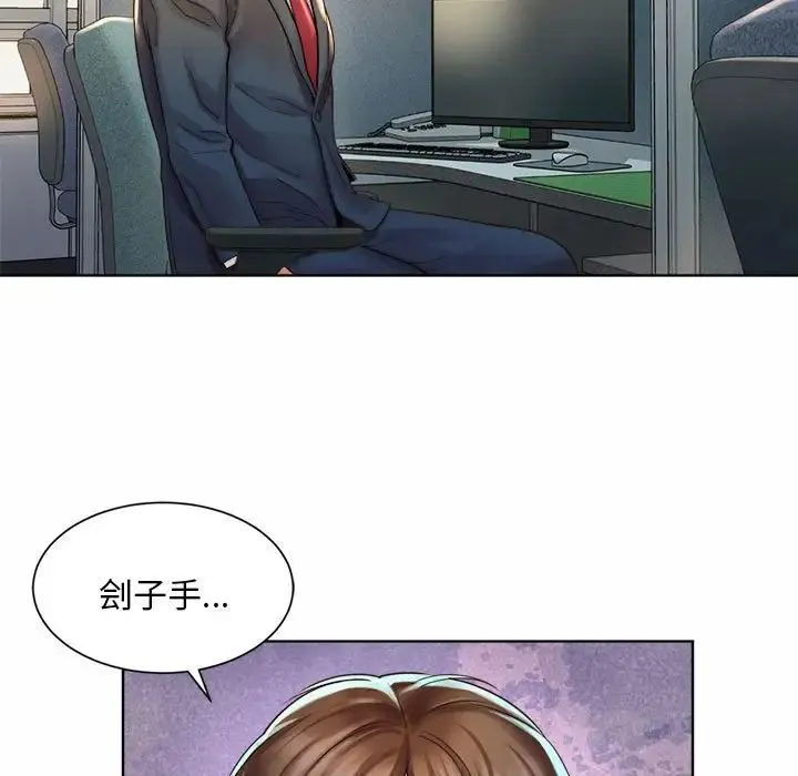 社内恋爱 - 第1话 - page 193