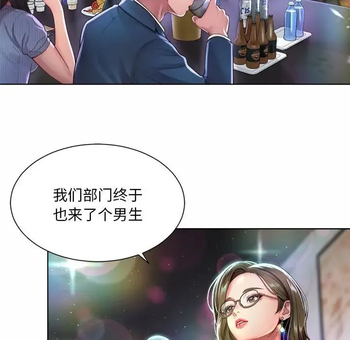 社内恋爱 - 第1话 - page 200