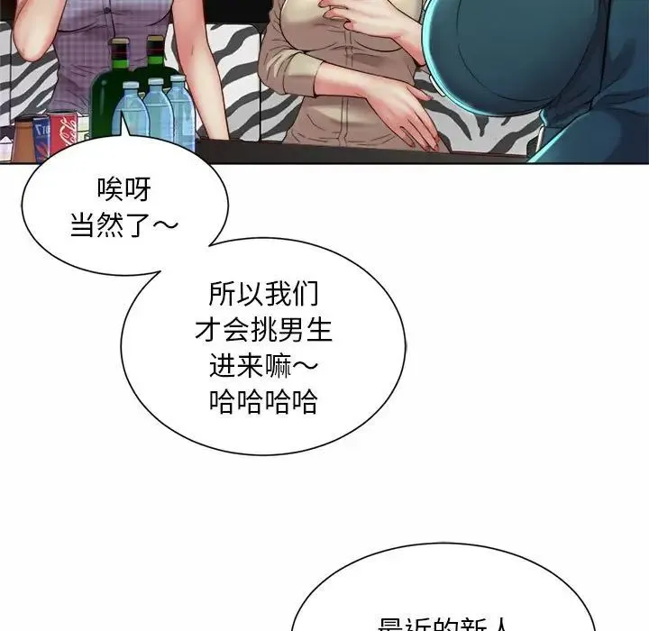 社内恋爱 - 第1话 - page 203