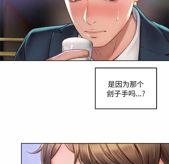 社内恋爱 - 第1话 - page 206