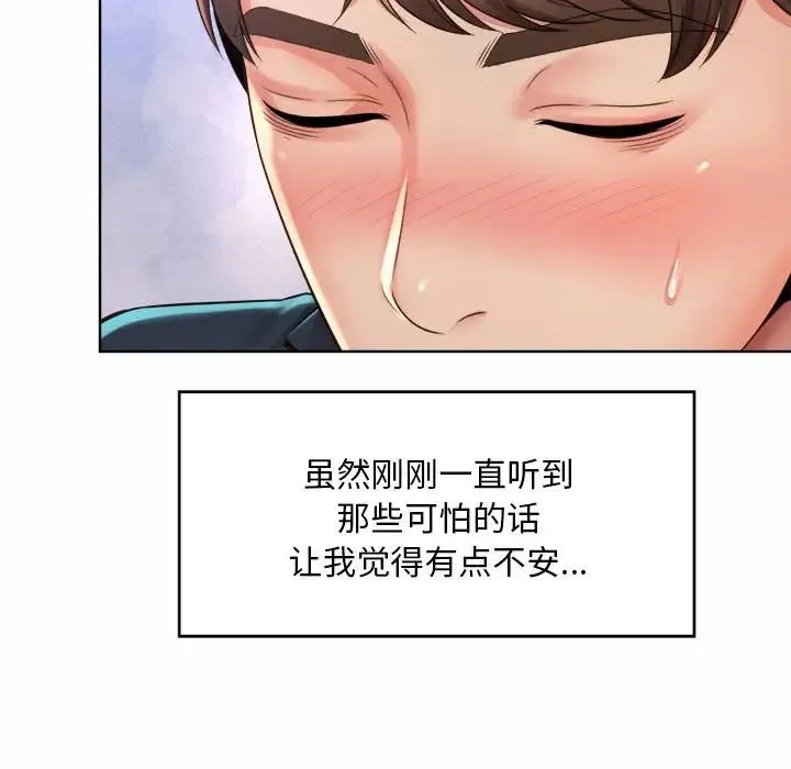 社内恋爱 - 第1话 - page 207