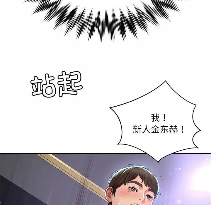 社内恋爱 - 第1话 - page 210
