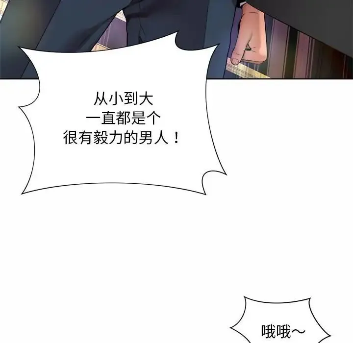 社内恋爱 - 第1话 - page 212