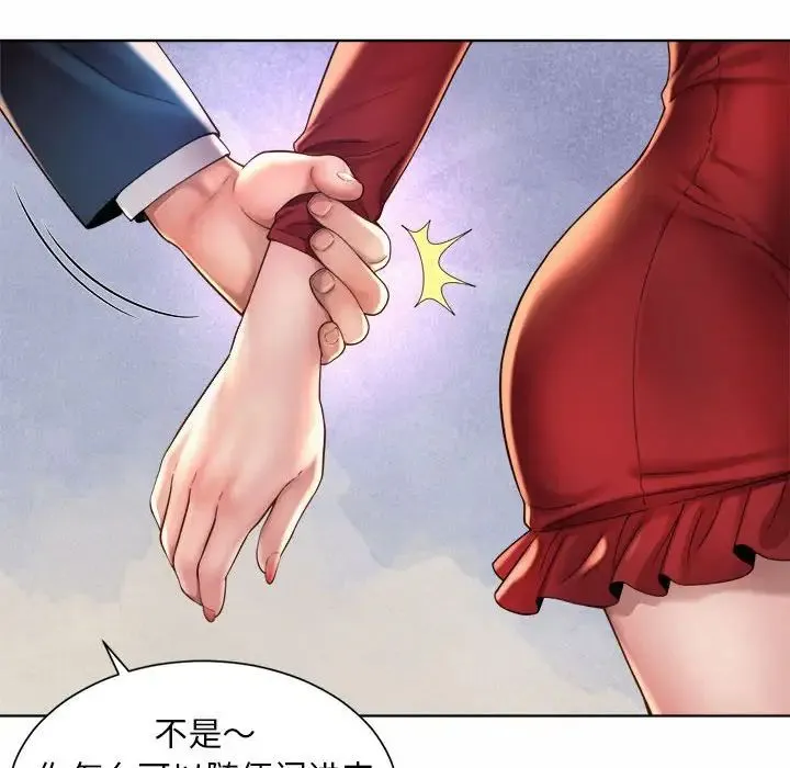 社内恋爱 - 第1话 - page 240