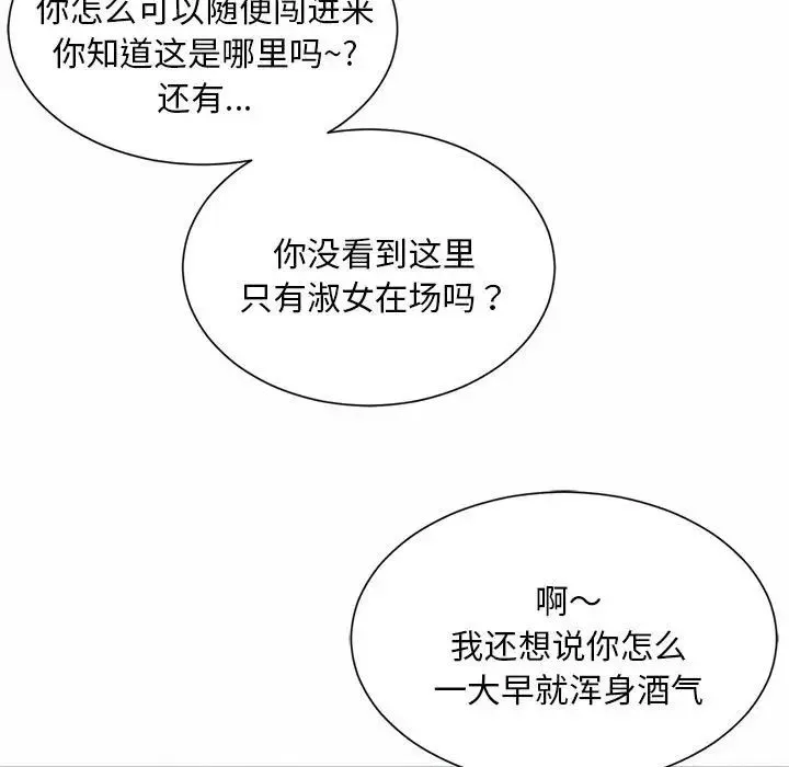 社内恋爱 - 第1话 - page 241