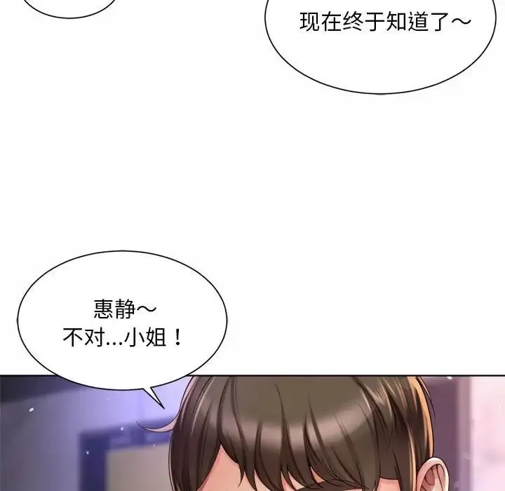 社内恋爱 - 第1话 - page 243