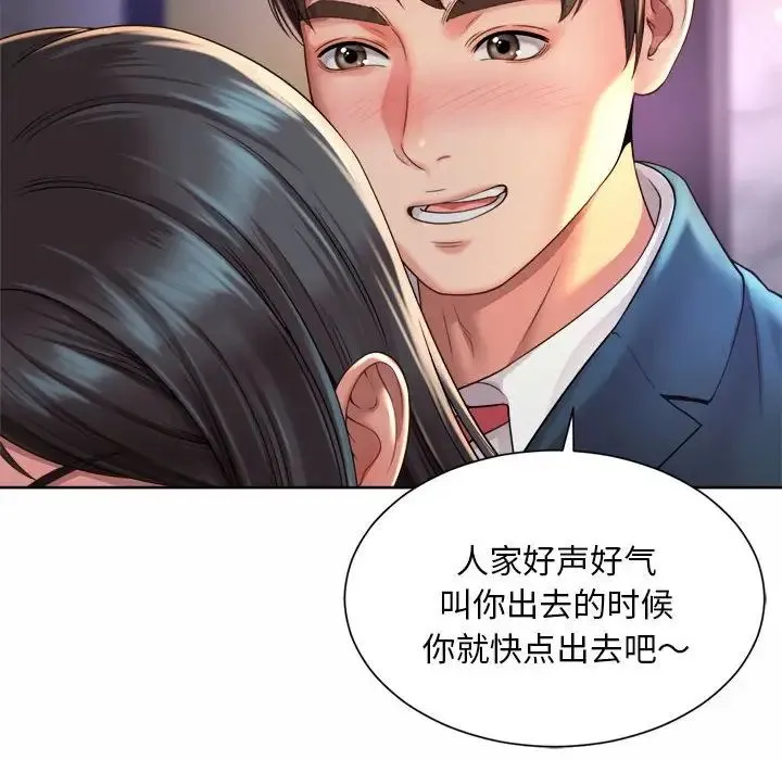 社内恋爱 - 第1话 - page 244