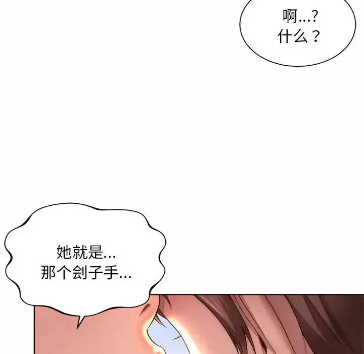 社内恋爱 - 第1话 - page 248