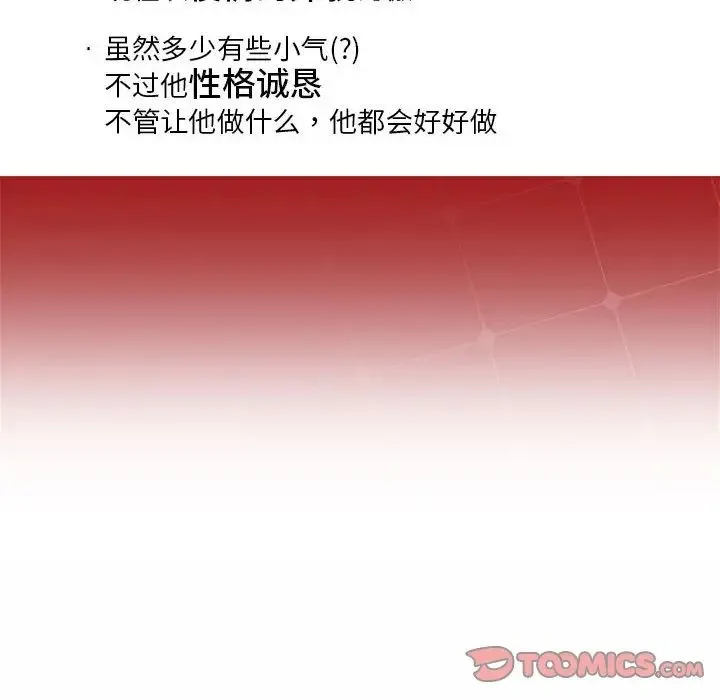 社内恋爱 - 第1话 - page 260