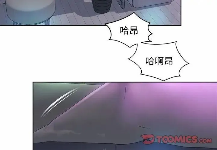 社内恋爱 - 第32話 - page 2