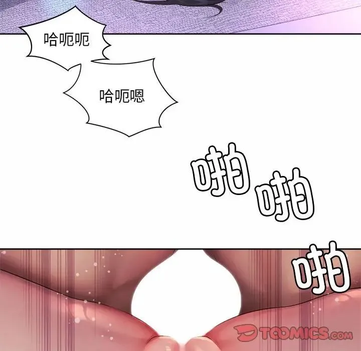 社内恋爱 - 第32話 - page 6
