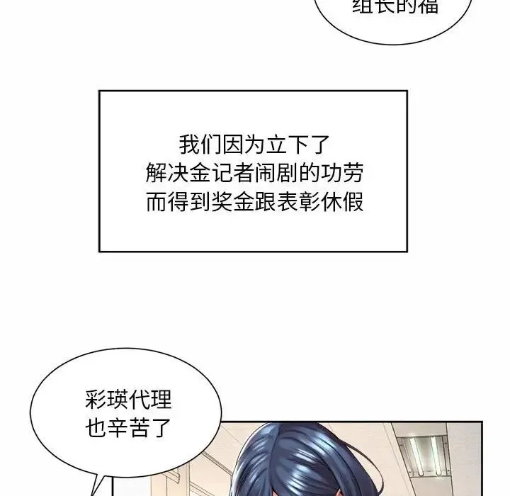 社内恋爱 - 第32話 - page 49