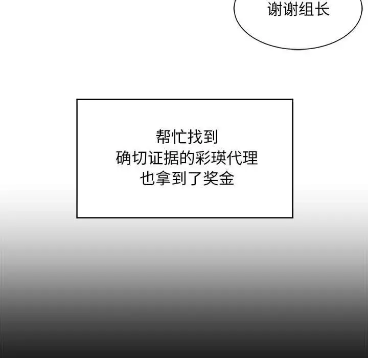 社内恋爱 - 第32話 - page 51