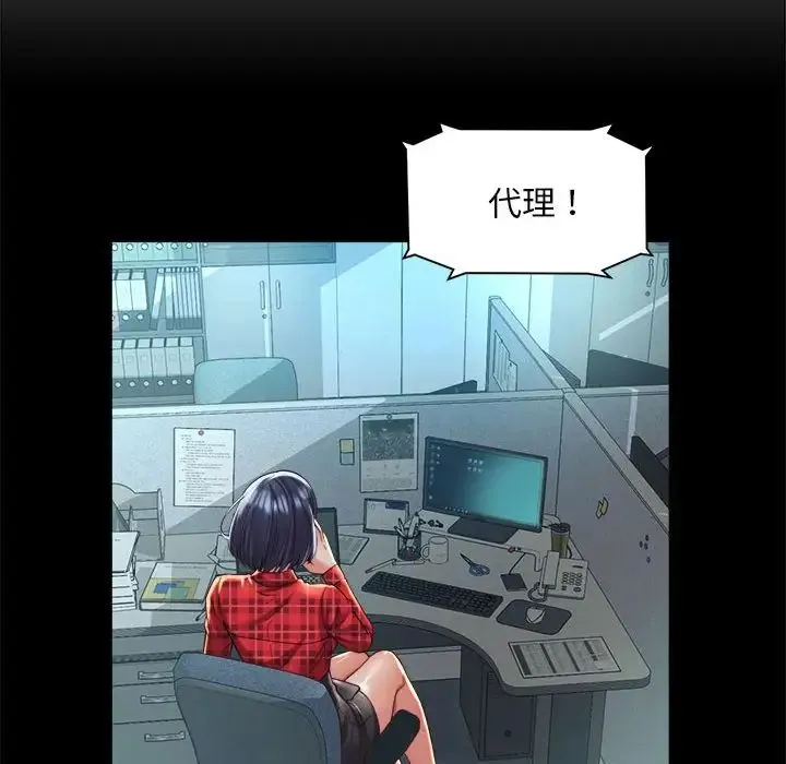 社内恋爱 - 第32話 - page 52