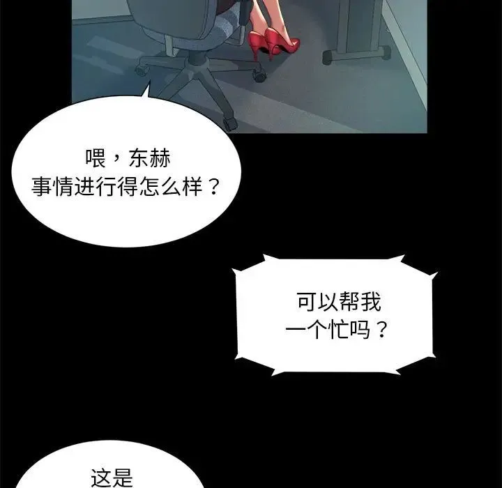社内恋爱 - 第32話 - page 53