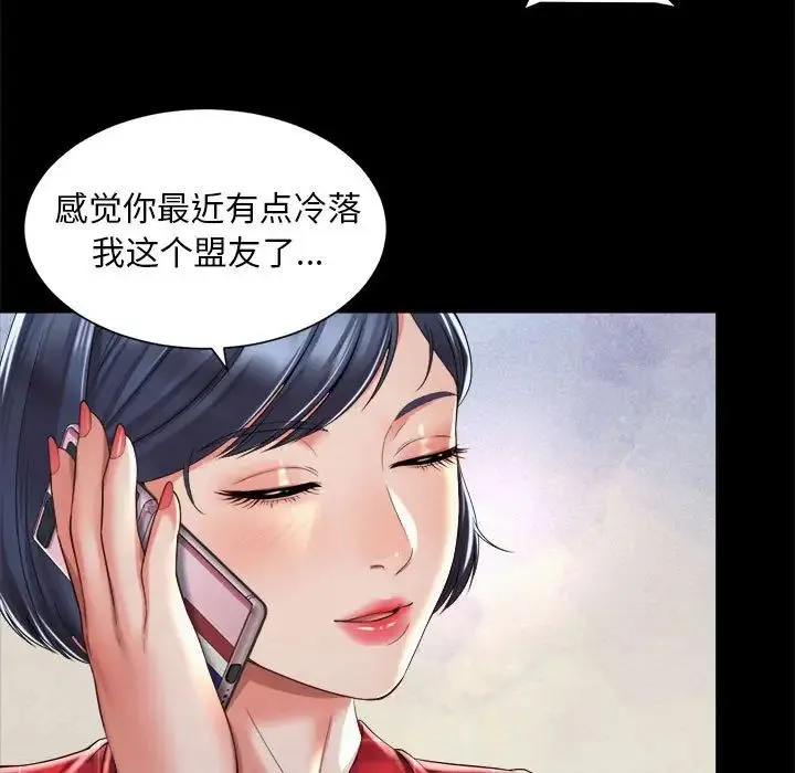 社内恋爱 - 第32話 - page 55
