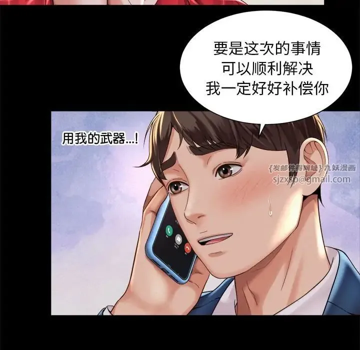 社内恋爱 - 第32話 - page 56