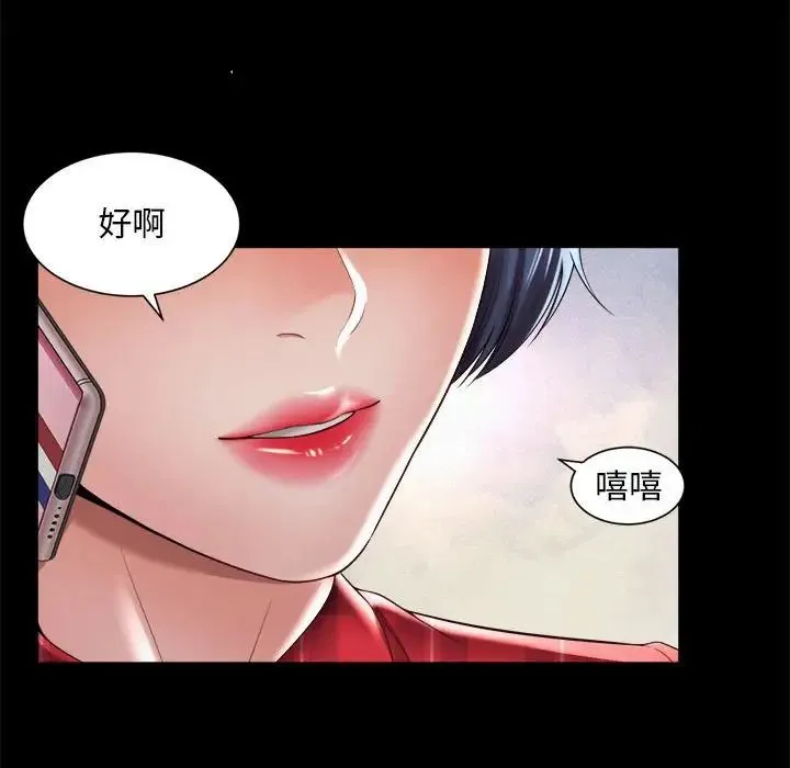 社内恋爱 - 第32話 - page 57