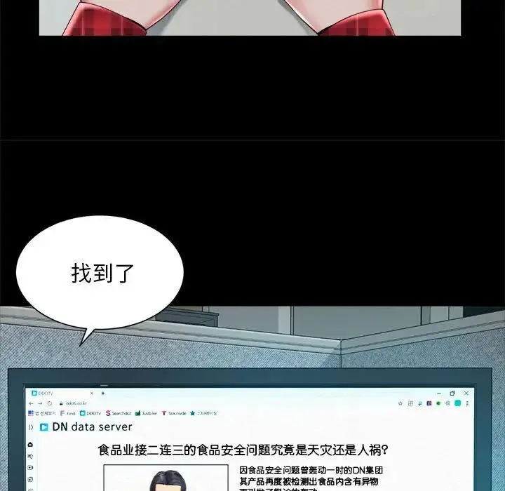 社内恋爱 - 第32話 - page 59